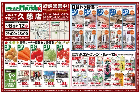 マルイチのカタログ | 排他的な掘り出し物 | 2026-04-08T00:00:00.000Z - 2026-04-12T00:00:00.000Z