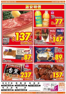 横浜市でのザ・ビッグのカタログ | すべてのお客様のための素晴らしいオファー | 2026-04-08T00:00:00.000Z - 2026-04-09T00:00:00.000Z