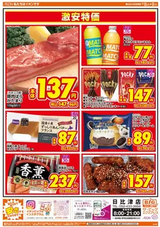 横浜市でのザ・ビッグのカタログ | あなたのための私たちの最高の取引 | 2026-04-08T00:00:00.000Z - 2026-04-09T00:00:00.000Z