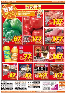 横浜市でのザ・ビッグのカタログ | すべての掘り出し物ハンターのためのトップオファー | 2026-04-08T00:00:00.000Z - 2026-04-09T00:00:00.000Z