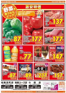 横浜市でのザ・ビッグのカタログ | 魅力的なオファーを発見する | 2026-04-08T00:00:00.000Z - 2026-04-09T00:00:00.000Z