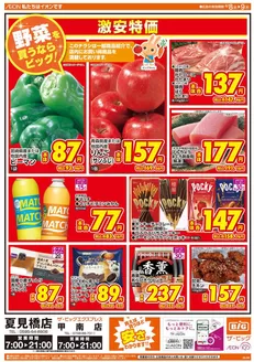 横浜市でのザ・ビッグのカタログ | すべての人のための魅力的な特別オファー | 2026-04-08T00:00:00.000Z - 2026-04-09T00:00:00.000Z