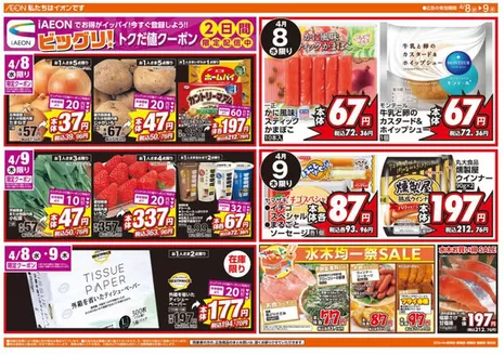 横浜市でのザ・ビッグのカタログ | あなたのための特別オファー | 2026-04-08T00:00:00.000Z - 2026-04-09T00:00:00.000Z