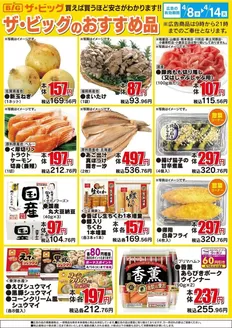 横浜市でのザ・ビッグのカタログ | 掘り出し物ハンターのための素晴らしいオファー | 2026-04-08T00:00:00.000Z - 2026-04-14T00:00:00.000Z