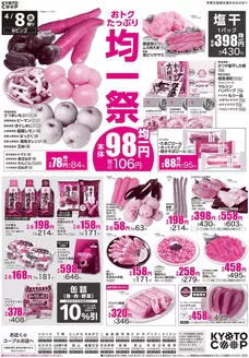 京都生協のカタログ | 京都生協 チラシ | 2026-04-08T00:00:00.000Z - 2026-04-10T00:00:00.000Z