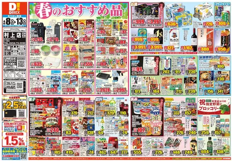 ダイレックスのカタログ | 掘り出し物ハンターのための素晴らしいオファー | 2026-04-13T00:00:00.000Z - 2026-04-13T00:00:00.000Z