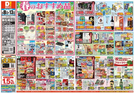 ダイレックスのカタログ | 掘り出し物ハンターのための素晴らしいオファー | 2026-04-13T00:00:00.000Z - 2026-04-13T00:00:00.000Z