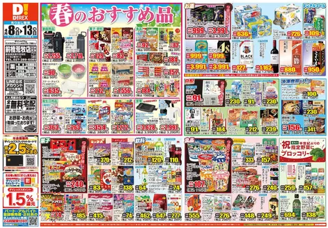 ダイレックスのカタログ | 私たちのお客様のための排他的な取引 | 2026-04-08T00:00:00.000Z - 2026-04-13T00:00:00.000Z