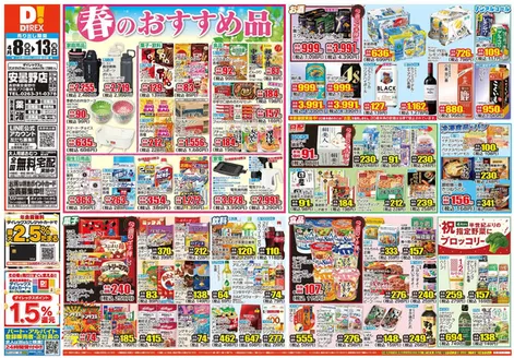 ダイレックスのカタログ | 私たちのお客様のための排他的な取引 | 2026-04-08T00:00:00.000Z - 2026-04-13T00:00:00.000Z