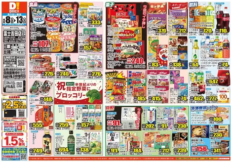 下新川郡でのダイレックスのカタログ | あなたのための私たちの最高の取引 | 2026-04-08T00:00:00.000Z - 2026-04-13T00:00:00.000Z