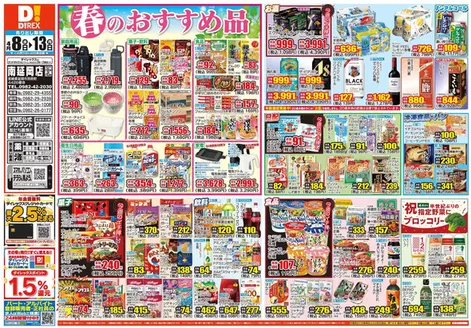 ダイレックスのカタログ | 発見するための新しいオファー | 2026-04-08T00:00:00.000Z - 2026-04-13T00:00:00.000Z