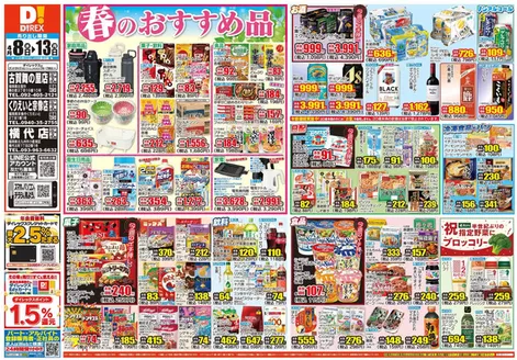 ダイレックスのカタログ | 発見するための新しいオファー | 2026-04-08T00:00:00.000Z - 2026-04-13T00:00:00.000Z