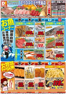 下新川郡でのダイレックスのカタログ | 今すぐ私たちの取引で節約 | 2026-04-08T00:00:00.000Z - 2026-04-12T00:00:00.000Z