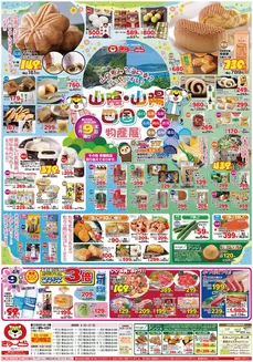 ぎゅーとらのカタログ | ぎゅーとら 最新チラシ | 2026-04-09T00:00:00.000Z - 2026-04-12T00:00:00.000Z