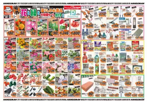 ハンズマンのカタログ | あなたのための私たちの最高の取引 | 2026-04-08T00:00:00.000Z - 2026-04-13T00:00:00.000Z