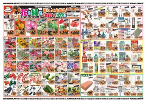 ハンズマンのカタログ | 排他的な取引と掘り出し物 | 2026-04-08T00:00:00.000Z - 2026-04-13T00:00:00.000Z