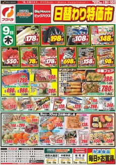 フクハラのカタログ | 日替わりセール | 2026-04-08T00:00:00.000Z - 2026-04-10T00:00:00.000Z