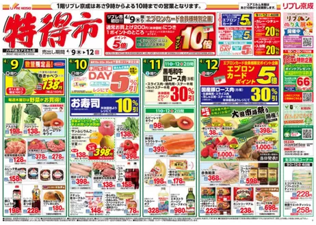 リブレ京成のカタログ | すべてのお客様のためのトップディール | 2026-04-09T00:00:00.000Z - 2026-04-12T00:00:00.000Z