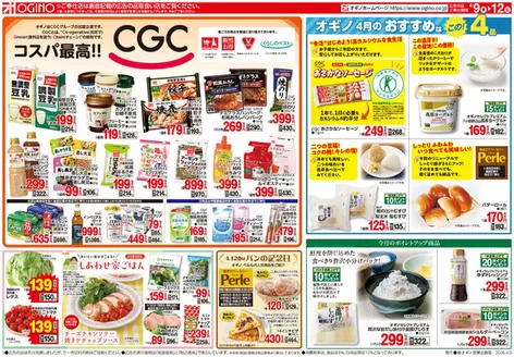 オギノのカタログ | 私たちのお客様のための排他的な取引 | 2026-04-08T00:00:00.000Z - 2026-04-12T00:00:00.000Z