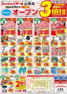 フレッシュバザールのカタログ | フレッシュバザール山南店 | 2026-04-09T00:00:00.000Z - 2026-04-14T00:00:00.000Z