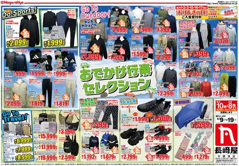 長崎屋のカタログ | 掘り出し物ハンターのためのオファー | 2026-04-08T00:00:00.000Z - 2026-04-19T00:00:00.000Z