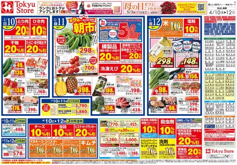 東急ストアのカタログ | 東急ストア チラシ | 2026-04-09T00:00:00.000Z - 2026-04-12T00:00:00.000Z