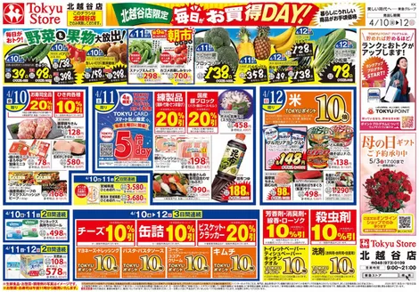 東急ストアのカタログ | あなたのための特別オファー | 2026-04-09T00:00:00.000Z - 2026-04-12T00:00:00.000Z