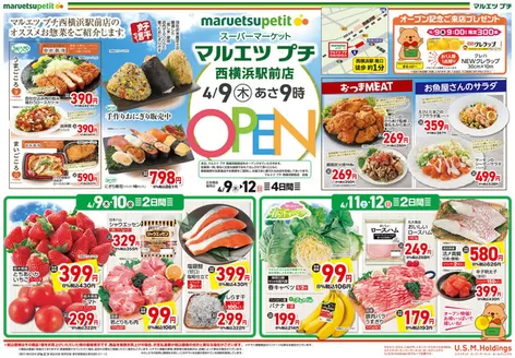 マルエツのカタログ | すべての掘り出し物ハンターのためのトップオファー | 2026-04-08T00:00:00.000Z - 2026-04-12T00:00:00.000Z