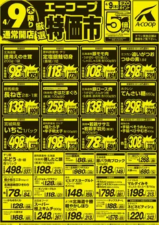 ホクレンショップのカタログ | ホクレンショップ チラシ | 2026-04-09T00:00:00.000Z - 2026-04-09T00:00:00.000Z