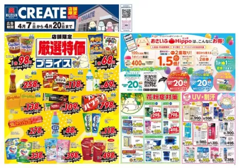 クリエイトのカタログ | あなたのための私たちの最高の取引 | 2026-04-07T00:00:00.000Z - 2026-04-20T00:00:00.000Z