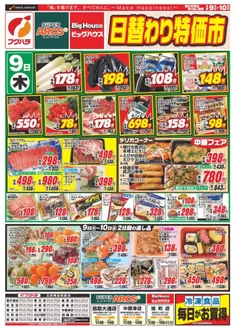 ビッグハウスのカタログ | あなたのための特別オファー | 2026-04-08T00:00:00.000Z - 2026-04-10T00:00:00.000Z