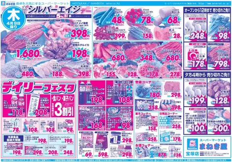 サボイのカタログ | 掘り出し物ハンターのためのオファー | 2026-04-09T00:00:00.000Z - 2026-04-10T00:00:00.000Z