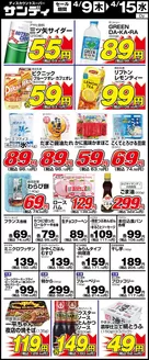 サンディのカタログ | 掘り出し物ハンターのための素晴らしいオファー | 2026-04-09T00:00:00.000Z - 2026-04-15T00:00:00.000Z