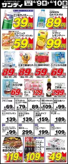 サンディのカタログ | 現在の掘り出し物とオファー | 2026-04-09T00:00:00.000Z - 2026-04-10T00:00:00.000Z