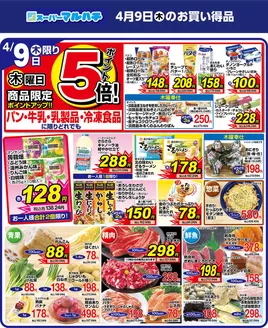 マルハチのカタログ | 2026年04月09日 | 2026-04-08T00:00:00.000Z - 2026-04-09T00:00:00.000Z