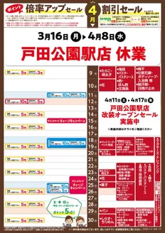 サミットのカタログ | 4月9日(木)-4月30日(木)号 | 2026-04-09T00:00:00.000Z - 2026-04-30T00:00:00.000Z