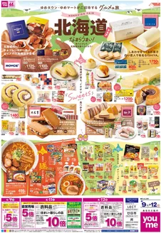 ゆめタウンのカタログ | あなたのための特別オファー | 2026-04-08T00:00:00.000Z - 2026-04-12T00:00:00.000Z