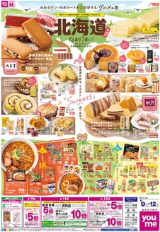 ゆめタウンのカタログ | すべてのお客様のためのトップディール | 2026-04-08T00:00:00.000Z - 2026-04-12T00:00:00.000Z