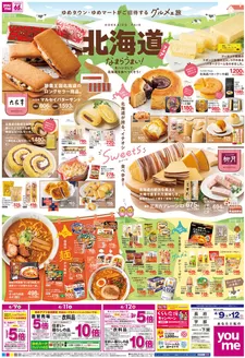 ゆめタウンのカタログ | トップディールと割引 | 2026-04-08T00:00:00.000Z - 2026-04-12T00:00:00.000Z