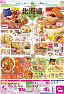 ゆめタウンのカタログ | 掘り出し物ハンターのための素晴らしいオファー | 2026-04-08T00:00:00.000Z - 2026-04-12T00:00:00.000Z