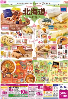 ゆめタウンのカタログ | 現在の掘り出し物とオファー | 2026-04-08T00:00:00.000Z - 2026-04-12T00:00:00.000Z