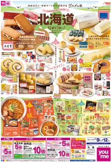 ゆめタウンのカタログ | 選ばれた製品の素晴らしい割引 | 2026-04-08T00:00:00.000Z - 2026-04-12T00:00:00.000Z