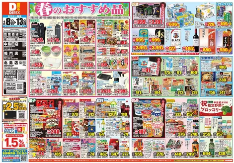 ダイレックスのカタログ | 今すぐ私たちの取引で節約 | 2026-04-08T00:00:00.000Z - 2026-04-13T00:00:00.000Z