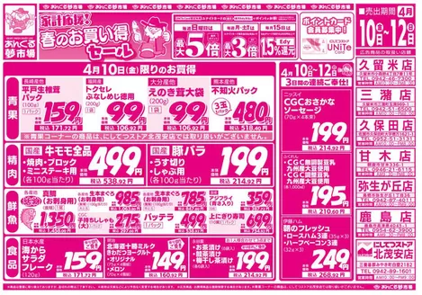 にしてつストアのカタログ | 現在の取引とオファー | 2026-04-10T00:00:00.000Z - 2026-04-12T00:00:00.000Z