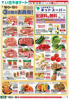 イッツモアのカタログ | すべてのお客様のための素晴らしいオファー | 2026-04-10T00:00:00.000Z - 2026-04-12T00:00:00.000Z