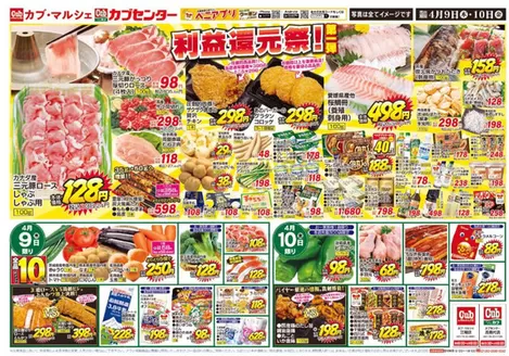 カブセンターのカタログ | 今すぐ私たちの取引で節約 | 2026-04-09T00:00:00.000Z - 2026-04-10T00:00:00.000Z