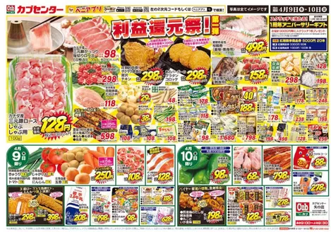 カブセンターのカタログ | あなたのための特別オファー | 2026-04-09T00:00:00.000Z - 2026-04-10T00:00:00.000Z