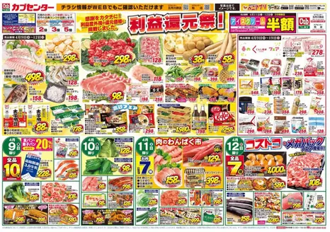 カブセンターのカタログ | 掘り出し物ハンターのためのオファー | 2026-04-09T00:00:00.000Z - 2026-04-12T00:00:00.000Z