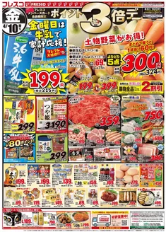 フレスコのカタログ | すべてのお客様のためのトップディール | 2026-04-10T00:00:00.000Z - 2026-04-13T00:00:00.000Z