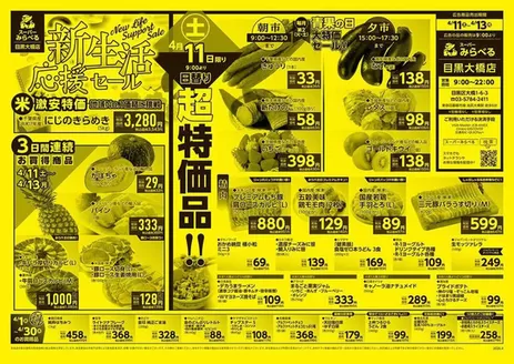 利根町でのスーパーみらべるのカタログ | 発見するための新しいオファー | 2026-04-11T00:00:00.000Z - 2026-04-30T00:00:00.000Z
